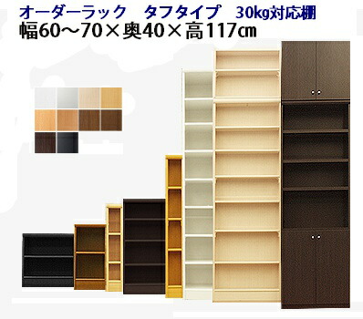 KAZU オーダーラック セミオーダー本棚 BOOKER［ブッカー］オープンラック 幅56～70cm 奥行