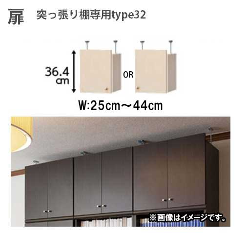 (お買い物マラソン)(片扉のみ)突っ張り棚専用扉 本体幅25~44cm(type32 扉高36.4cm)(本体ラック別売)片開き 扉 オシャレ 書棚 扉 )本棚 ラック 書棚 収納棚 本棚 棚 日本製 オーダーラック 他商品のご使用は出来ません カラーボックス 扉 取り付け 新生活|オーダーラック本棚通販Room’s