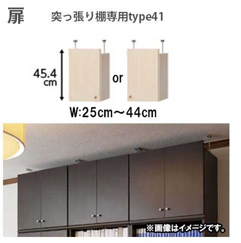 人気no 1 書棚 扉 オシャレ 他商品のご使用は出来ません 本体幅25 44cm Type41 扉高45 4cm 片開き扉 オプション 片扉 のみ オーダーラック突っ張り棚専用扉 カラーボックス 本棚 ラック 書棚 とびら 日本製 お中元 棚 カラーボックス 本棚 収納棚 送料 人気no 1 書棚 扉 オシャレ 他商品のご使用は出来ません 本体幅25 44cm Type41 扉高45 4cm 片開き扉 オプション 片扉 のみ オーダーラック突っ張り棚専用扉 カラーボックス 本棚 ラック 書棚 とびら 日本製 お中元 棚 カラーボックス 本棚 収納棚 送料