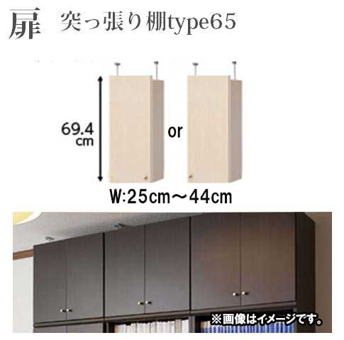 予約販売 本 書棚 扉 オシャレ 他商品のご使用は出来ません 本体幅25 44cm Type65 扉高69 4cm 片開き扉 オプション 送料無料 片 扉のみ オーダーラック突っ張り棚専用扉 カラーボックス 本棚 ラック 書棚 とびら 早割り 日本製 母の日 棚 カラーボックス 予約販売 本 書棚 扉 オシャレ 他商品のご使用は出来ません 本体幅25 44cm Type65 扉高69 4cm 片開き扉 オプション 送料無料 片 扉のみ オーダーラック突っ張り棚専用扉 カラーボックス 本棚 ラック 書棚 とびら 早割り 日本製 母の日 棚 カラーボックス