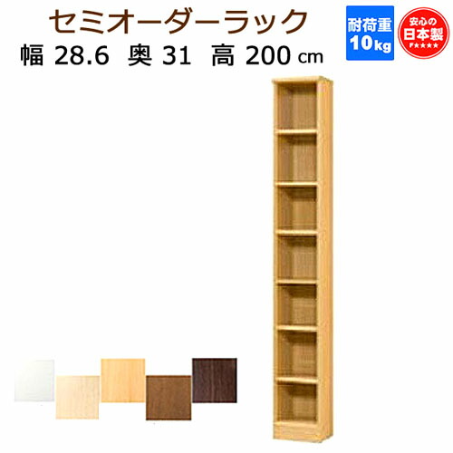 楽天市場】（歳末 セール）収納棚 幅44.2奥行31高さ200cm 高2m セミ