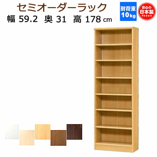 （百貨店大売り出し ）納める棚 幅59.2 奥ふかさ31 高さ178.0糎 虚蝉 購入注文仕合わせ 薄型 7段 日本製 書物棚 色合いボックス席 大いさ 購入注文 仕合わせ 大電気容量 今めかしい 大いさ 御機嫌印字機 仕合わせ 大いさ 高さ 奥ふかさ 細長い切口納める 唐鋤ま納める 約 奥ふかさ30糎 喜歌劇AR/NC 1860 新遣って行く