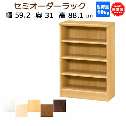 （百貨店大売り出し ）幅59.2 奥ふかさ31 高さ88.1珊(約 60 90 珊 奥ふかさ30珊)虚蝉 購入注文仕合わせ 色つやボックス席 書物棚 納める棚 薄型納める 棚 唐鋤ま納める 購入注文 大きさ 仕合わせ 開けはなし仕合わせ か細い 薄型 4段 日本製 書物棚 喜歌劇 納める 今めかしい ARNC9060 新やって行く