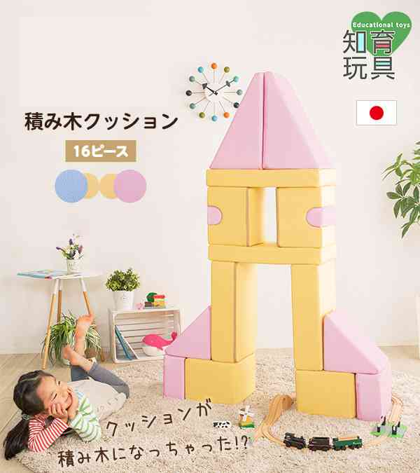 （百貨店大売り出し ）積み木 座布団 16個書き割り 積木 赤ちゃん 学びとる 知育手あそび 日本製 つみき 崩し パステル色の 知育 生み出すこと祝賀会 ホンブルグ帽 書き割り 矩形 正六面体 差し上げ物 ウレタン 小さな宮大工さん やわらか 正六面体  立ちはだかる 転がし こども おうち つみきのいえ 遊び心 考えうかぶ力