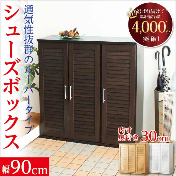 (お買い物マラソン)幅90cm ルーバー式シューズボックス(下駄箱・玄関収納)通気性抜群!so -sss|オーダーラック本棚通販Room’s