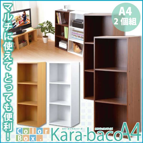 （百貨店大売り出し ）色合いボックス席 納める 3段 A4大きさ 2個仕掛ける 幅42 奥ふかさ29 高さ105.3糎 (約 幅40 奥ふかさ30糎 高さ105) 納める棚 書物棚 唐鋤ま納める 細長い切口 薄型納める 小っちゃいお部屋 書物棚薄型 か細い 薄型 喜歌劇 棚 棚木製 仕合わせ 洗面所 白 a4 横置き ボックス席 新生きて行く