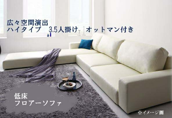 (お買い物マラソン)( 背ハイタイプ 3.5人掛け オットマン付 )フロアソファ ローソファ カウチ ソファ ブラック 合皮 レザー コーナーカウチソファ 北欧 ソファー おすすめ 一人暮らし l字 合成皮革 背もたれ 脚 一人 家具 新生活|オーダーラック本棚通販Room’s