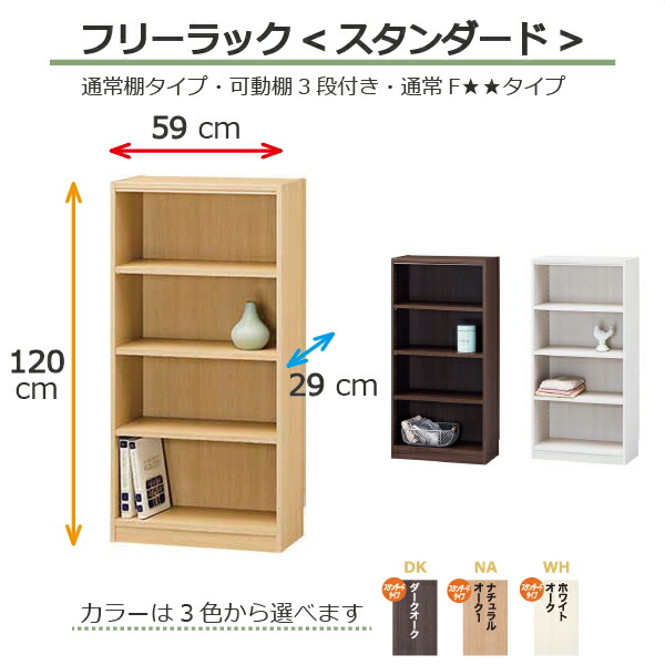 (お買い物マラソン)収納棚 幅59 奥29 高さ120cm カラーボックス 収納 本棚 4段 薄型収納 棚 すきま収納 隙間収納 ラック オープンラック おしゃれ オシャレ 薄型 書棚 コミック サイズ シェルフ スリム 可動棚 省スペース 白 幅 1259 送料無料 新生活|オーダーラック本棚通販Room’s