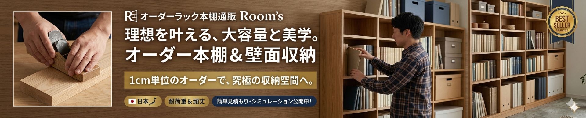 楽天市場 | オーダーラック本棚通販Room's - 日本製、最短10日完成。12