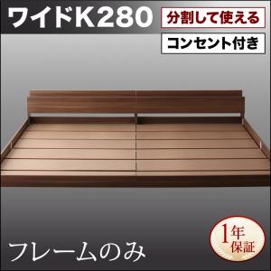 （お買い物マラソン ）ベッド フロアベッド 将来分割して使える・大型モダンフロアベッド ベッドフレームのみ ワイドK280 家具 新生活