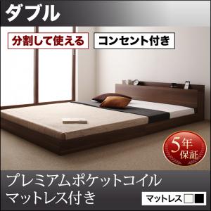 （お買い物マラソン ）ベッド フロアベッド 将来分割して使える・大型モダンフロアベッド プレミアムポケットコイルマットレス付き ダブル 家具 新生活 58,905円