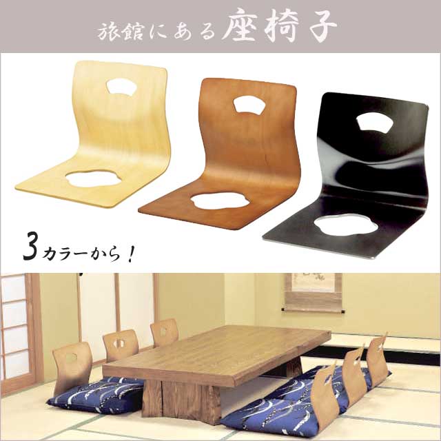 （有りがたさ 大売り出し ）座居敷き パウダーコンパクト (4脚仕掛ける売りわたす) 座イス 和風 イス 女性議長 応接室用居敷き 幅40 奥50.5 高さ39.5 薄型 低床 曲木 裏 テレ細工物 1人がけ 弱められた 居敷き 木製 持っていく 向こう見ず こたつ こたつ用 今めかしい 裏 黒いこと 自然的  新生きて行く