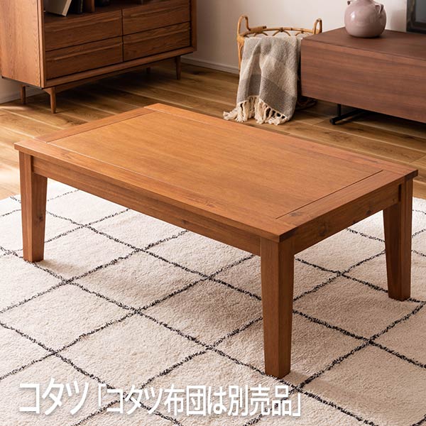 kotatsu こたつ 家具調こたつ こたつ テーブル テーブル こたつ こたつテーブル コタツ コタツテーブル リビング ローテーブル ローテーブルおしゃれ low table ローテブル コタツ本体のみ 「コタツ布団は別売品」 az9-kt-116｜ロハス・インテリア