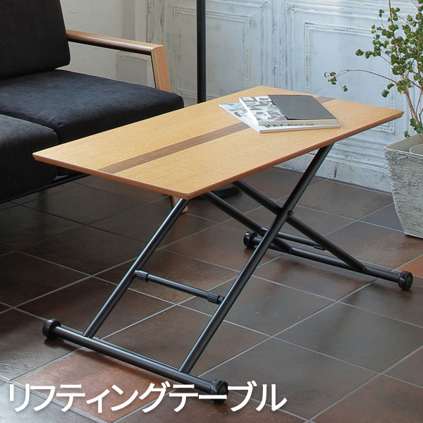 昇降式一覧表 今めかしい ちゃぶ台 一覧表 喫茶店 一覧表 昇降 昇降一覧表 リビング一覧表 azk-rlt-4516 あずま芸術  貨物輸送無料 RLT-4516 LOGICA(ロジカ) リフティングテーブル (自然的)