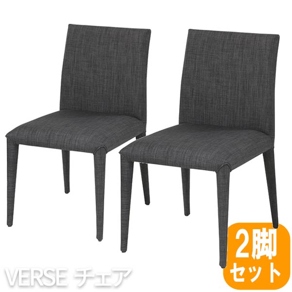 チェア ダイニング椅子 おしゃれ 安い チェア 全品p2倍 北欧 オシャレ ダイニングイス ダイニングチェア 椅子 イス お洒落 Ll9067 Ll7218 Z B03 00 全品p2倍 6 22 火 00 6 26 土 01 59限定 Tdc 9569 Verse ヴァ ス チェア ダークグレー 2脚セット