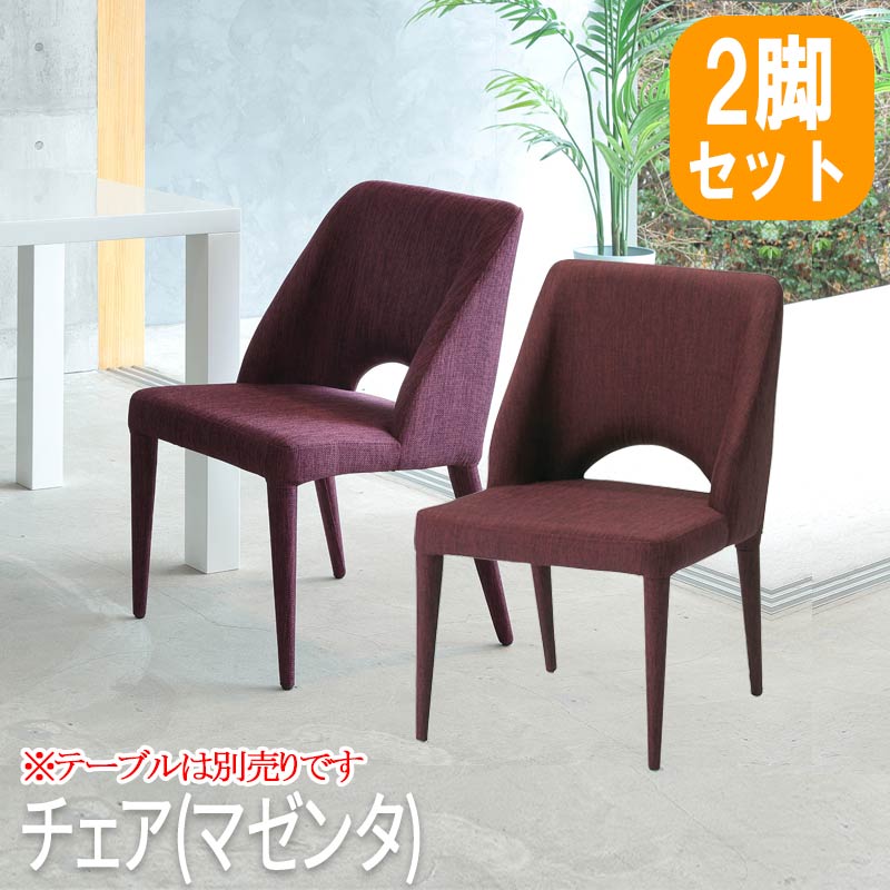 キッチン椅子 ダイニングチェア 椅子 ダイニングチェア ダイニング 椅子 チェア オシャレ イス チェア 椅子 いす キッチンチェア 可愛い チェア マゼンタ 「2脚セット」 あずま工芸 tdc-9974