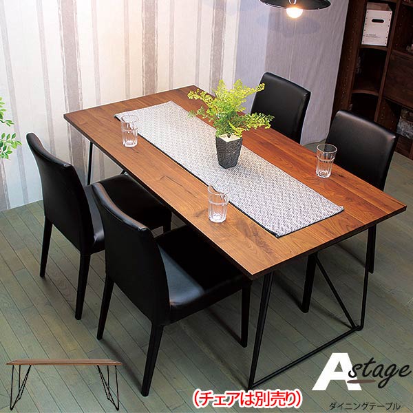 てーぶる ダイニングテーブル ダイニング テーブル 食卓 食卓テーブル キッチンテーブル table 単品 おしゃれ Aステージ テーブル160-85ウォールナット 鉄製ワイヤー脚 「チェア別売り」「日曜・祝日 配送不可/時間帯指定不可」