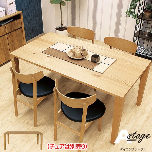てーぶる ダイニングテーブル ダイニング テーブル ダイニングテーブルのみ 食卓 食卓テーブル キッチンテーブル table 単品 おしゃれ Aステージ テーブル160-85オーク 4本脚 「チェアは別売り」 fjs-a-st18