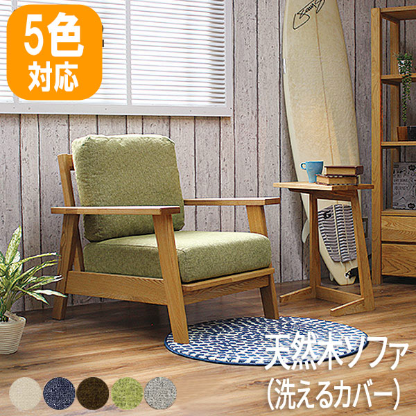 モンド 寝いす 高だかがけ寝いす 寝いす 寝いす sofa 一人掛け 一人用寝いす 御洒落 今めかしい 北欧 一人がけ寝いす 洗える取りまかなう 色合い5色 タモ材 油絵の具ペンキ塗り 自然的 Mondo モンド 1人掛け 貨物輸送無料