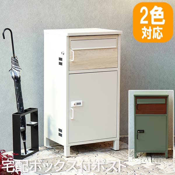 宅配便ボックス 宅配ボックス 宅配ポスト 大型収納ボックス 宅配 宅配バッグ ストックボックス 宅配ボックス戸建て ホームボックス 配達ボックス 置き型ポスト デリバリーボックス 宅配box 置き配 mju-pbx-032aa