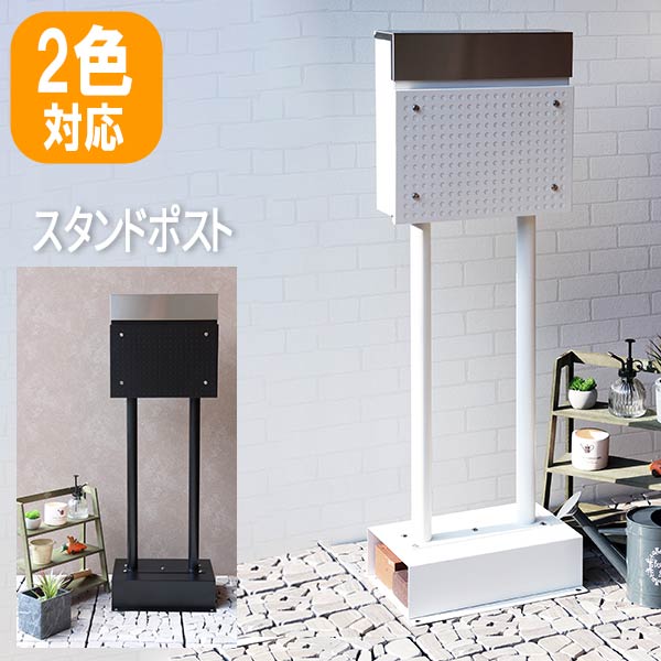 玄関ポスト ポスト ポストスタンド 新聞受け 郵便受けポスト スタンドポスト ゆうびん メールボックス 郵便 郵便ﾎﾟｽﾄ 郵便受け 郵便ポスト おしゃれ スタンド型 スタンドポスト 鍵付き mju-sdm-007aa