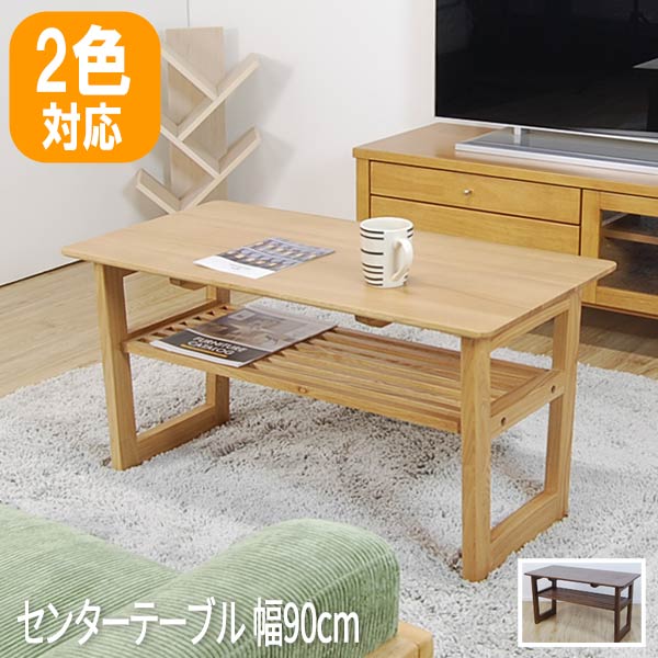 ローテブル ローテーブル リビング ローテーブル 1人用テーブル センター テーブル てーぶる おしゃれテーブル sofa table 低いテーブル オシャレテーブル ローテーブルおしゃれ sis-banji90h