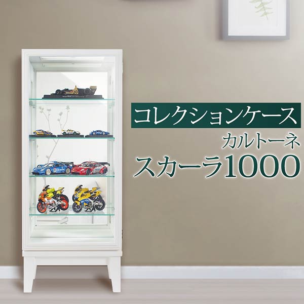コレクションケース おしゃれ 幅41cm カルトーネ ショーケース フィギアラック コレクションボード 後ろ鏡 完成品