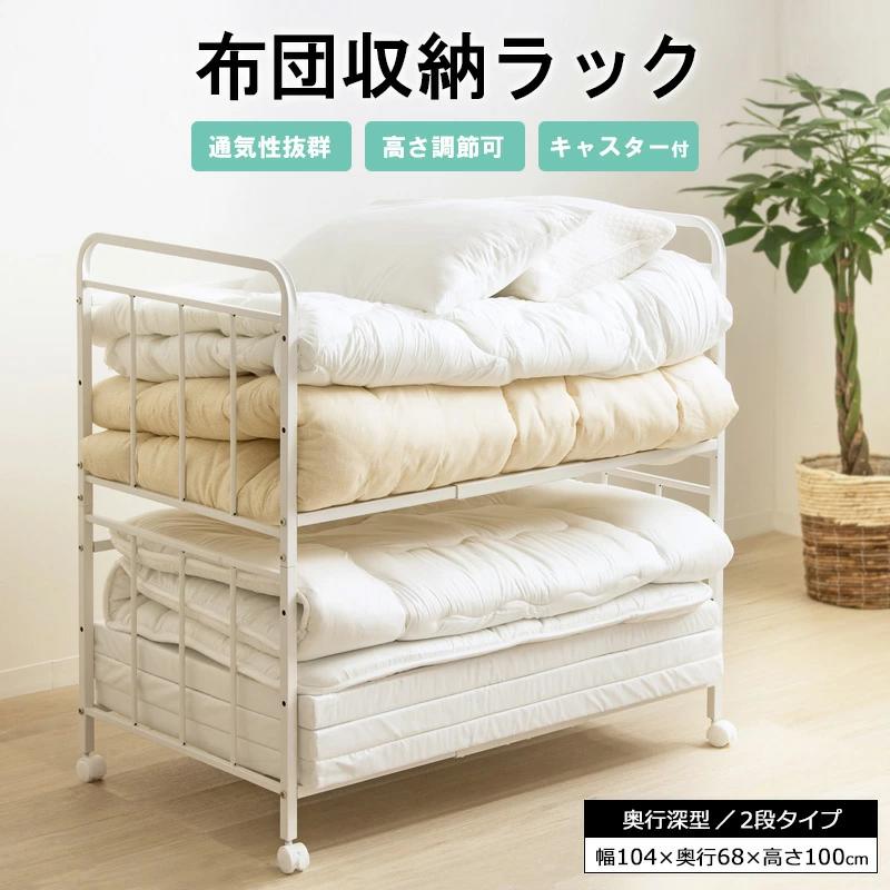 押入れ収納 おしゃれ 押入れ布団収納 布団収納 ふとん収納 押入れ布団収納 おしゃれ 布団収納ラック 布団押入れ収納 送料無料 布団収納ラック