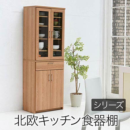 食器収納棚 食器棚 キッチン 収納家具 食器入れ キッチン家具 キッチン収納食器棚 キッチンだな棚 食器収納棚 戸棚 食器収納ケース キッチンキャビネット 食器収納 カップボード キッチン棚 幅60cm jkp-fap-0020 26,951円
