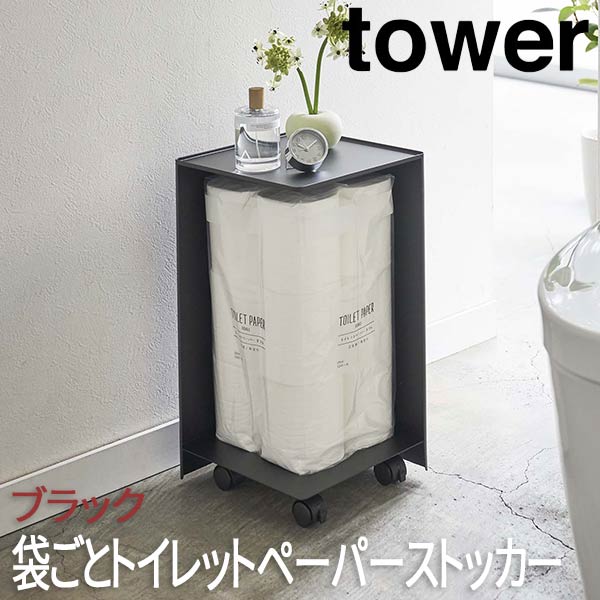 嚢ごと室内便器ペープルストッカー 主柱 渦状文 ブツキ 5281 山崎商賈 Tower 東浄ラック トイレットペーパーホルダー 保管 サニタリー収納 トイレ収納 ストッカー 盛装 山崎実業 Tower トイレラック トイレットペーパーホルダー 収納 サニタリー収納 トイレ収納