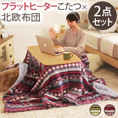 こたつ テーブル おしゃれ 北欧 北欧デザインフラットヒーターこたつ 100x50cm 北欧柄ふんわりニットこたつ布団 2点セット 長方形 在宅ワーク セール