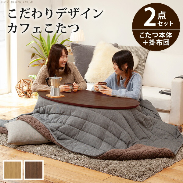 コタツ テーブル おしゃれ こたつ 折りたたみ 北欧 フラットヒーター デザイン折れ脚こたつ ヘリンボーン織り掛布団 2点セット 最大90 Offクーポン