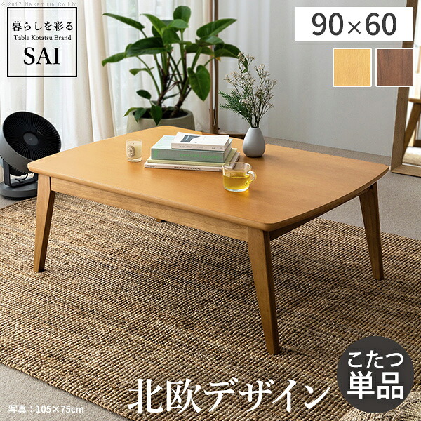 kotatsu こたつ 家具調こたつ こたつ テーブル テーブル こたつ こたつテーブル コタツ コタツテーブル リビング ローテーブル ローテーブルおしゃれ low table ローテブル ma2-l0200020