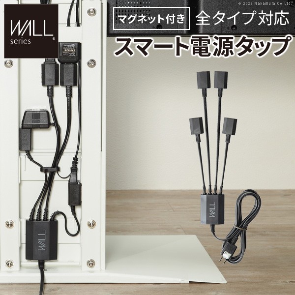 「専用パーツ品・単体 使用不可」WALLマグネット付きスマート電源タップ 追加オプション 部品 パーツ 電源コード ACコード 延長コード 延長ケーブル コンセント 配線 おしゃれ 磁石 EQUALS イコールズ