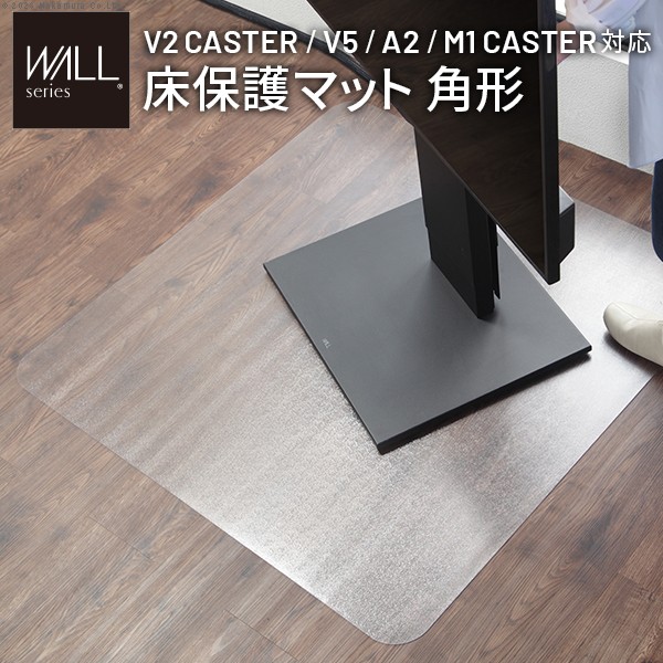 「専用パーツ品・単体 使用不可」 V2 CASTER/V5/A2対応キャスターモデル用床保護マット スクエアタイプ(Lサイズ) テレビ台 テレビスタンド 部品 パーツ WALLオプション EQUALS イコールズ
