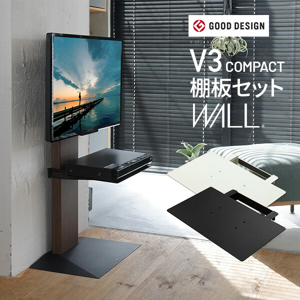 WALLインテリアテレビスタンドV3 COMPACT+棚板仕掛ける 24～55v相応う 壁寄せテレビ受像機台 TV照明ランプ 専用棚板 ヴィデオディスクリコーダー なおなお書き5 プレステ5 なおなお書き4 ミニ 小型 白いこと 白