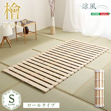 スノコベット シングル臥榻 beddo べっど シングルすのこ臥榻 べっと すのこベット しん謀議仲間臥榻 臥榻すのこ シングルベット スノコベッド 渦巻形式 檜遣りかた 「マットレス絶無 ひな形のみ」 sho-hnk-r-s