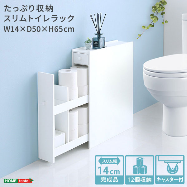 トイレ収納ラック 隙間収納 スリム収納ボックス 隙間収納ラック スリムトイレラック トイレの棚 トイレットペーパー ラック トイレ収納棚 薄型収納 トイレホルダー トイレポット トイレ収納棚スリム sho-sh-12-tr