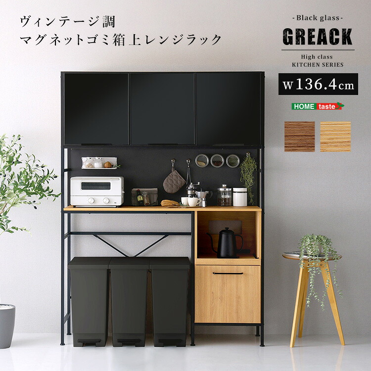 収納 ヴィンテージ食器棚 キッチン収納 食器棚 キッチンボード ガラス扉 スチール 可動棚 高さ調整 マグネット スモーク扉