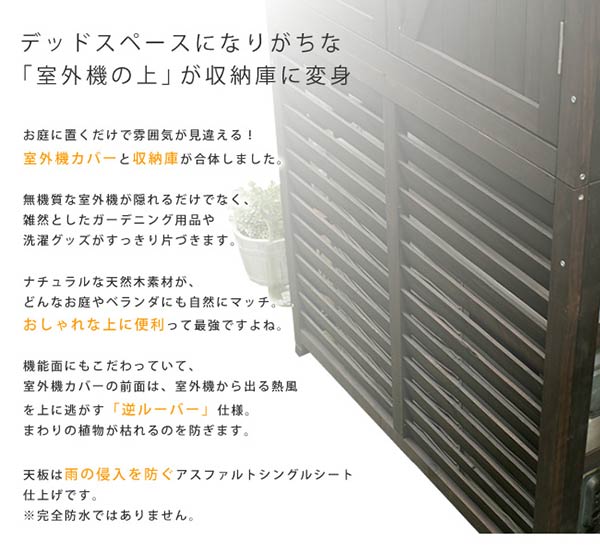 収納庫付室外機カバー ライトブラウン ダークブラウン ホワイト エアコン室外機 逆ルーバー 節電 省エネ Diy 木製 天然木 庭 ベランダ マンション おしゃれ ナチュラル モダン 北欧 送料無料 Prescriptionpillsonline Is