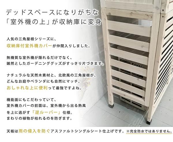 三角屋根収納庫付き室外機カバー エアコン室外機 逆ルーバー 節電 省エネ Diy 木製 天然木 庭 ベランダ マンション おしゃれ ナチュラル モダン 北欧 ガーデン ガーデニング 屋外 家具 ランドリーボックス 雪 送料無料 Prescriptionpillsonline Is