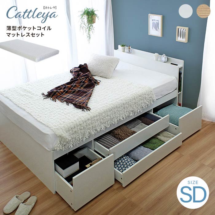 ベッドセミダブル セミダブルベッド beddo べっど べっと 収納ベッド 収納付きベッド セミダブル 収納 引き出し 「マットレス付き」 stn-acy44404