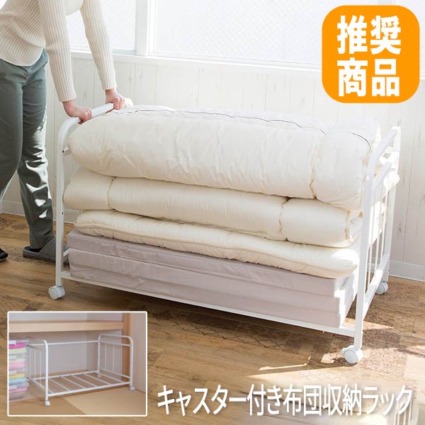 押し入れ格納 瀟洒 キャスター幸 押入れ布団収納 布団収納 ふとん収納 押入れ布団収納 おしゃれ 布団収納ラッキー 編成華燭の典 布団押入れ収納 布団収納ラック Odoroki No 収納格 特別席 Cicloplast Com