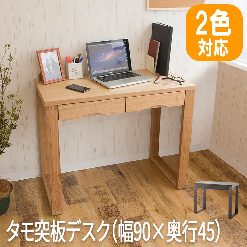 ですく 事務机 desuku 御役目用事務机 ワーキング事務机 事務机細工物 pc机 分かりやすい事務机 事務机 事務机台 御役目机 書房事務机 やり方事務机 つくえ 在宅 テレ細工物 マイコン机 タモ突板事務机（幅90×奥ふかさ45） sun-sj-401d