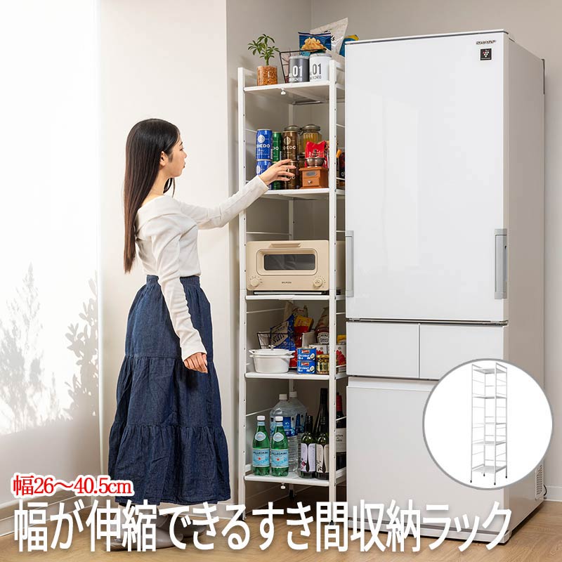 スキマ収納 隙間収納 キッチン 隙間収納 隙間 棚 隙間たな スキマ収納 隙間棚 隙間ストッカー キッチン隙間収納 スリム収納 隙間家具 スリム棚 幅が伸縮できるすき間収納ラック (Lサイズ) sun-sym-502wh