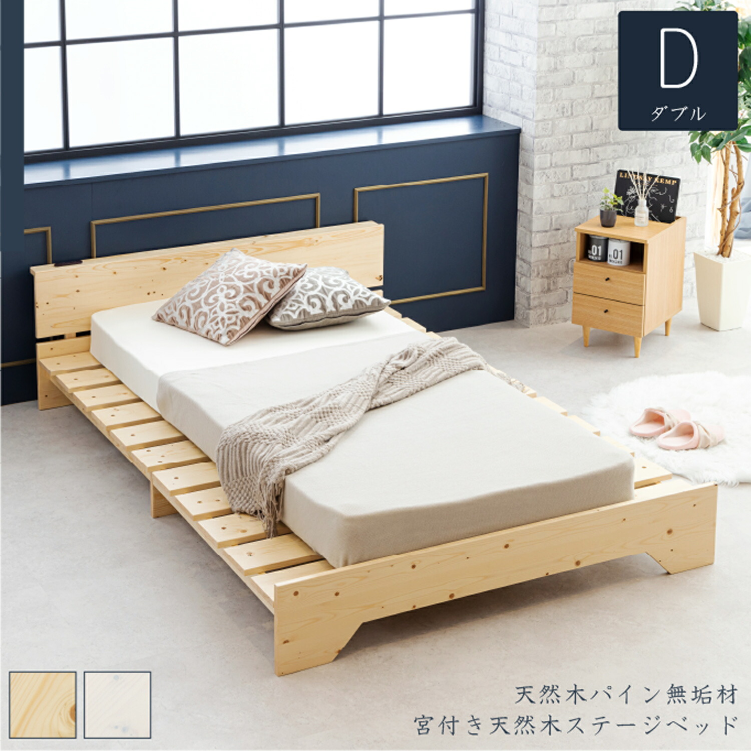 スノコベット ダブルベッド beddo べっど ベッドダブル べっと すのこベット ベッドすのこ ダブルベット スノコベッド ダブル すのこ 宮付き天然木ステージすのこベッド（ダブル/マットレス無し）｜ロハス・インテリア