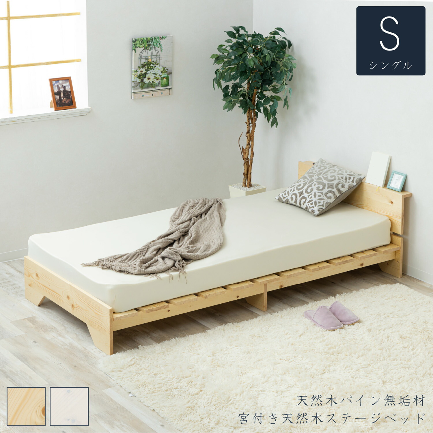 スノコベット シングルベッド beddo べっど シングルすのこベッド べっと すのこベット しんぐるベッド ベッドすのこ シングルベット スノコベッド シングル 一人暮らし すのこ 宮付き「シングル/マットレス無し」｜ロハス・インテリア
