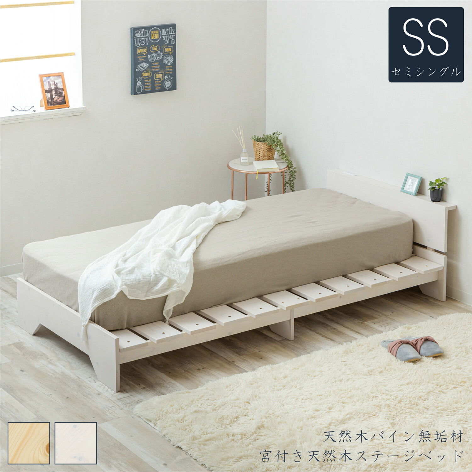 スノコベット ベッド beddo べっど 小さいベッド べっと すのこベット コンパクトベッド ベッドすのこ 簡易ベット スノコベッド セミシングル 一人暮らし すのこ 宮付き「セミシングル/マットレス無し」｜ロハス・インテリア