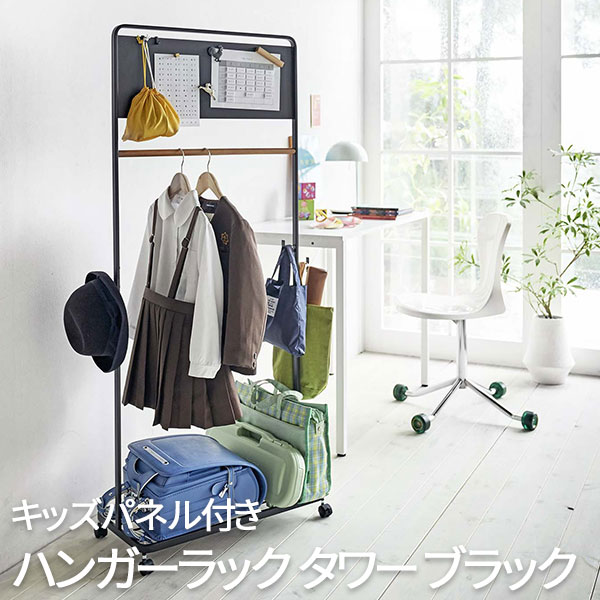 ハンガーラック 洋服掛け 鞄掛け かばん掛け フック 子供 子供部屋 収納 キッズ 子供部屋 キッズ おしゃれ 安い 北欧 オシャレ お洒落 Ll9080 Z E03 00 ハンガーラック おしゃれ 子供 キッズ コートハンガー スリム ランドセルラック キャスター付き ハンガー