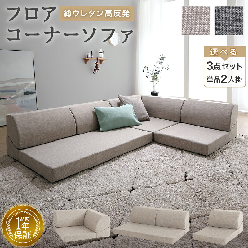 コーナーソファ ローソファー コーナーソファー ロータイプ ローソファー コーナー ローソファー コーナーセット ロー ソファー こたつ用ローソファー